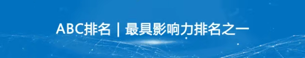 2026世界大學排名發布！哪些海外院校在中國認可度更高？