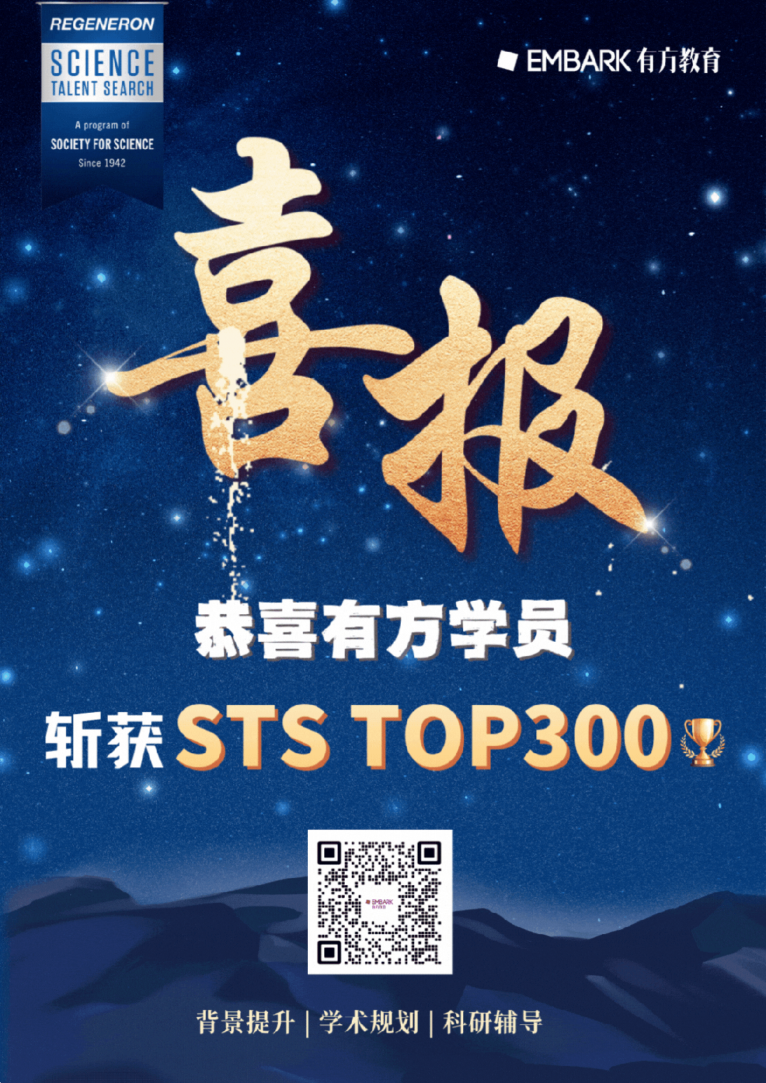 美高G12沖藤殺手锏！2027賽季再生元科學(xué)天才獎STS開放申請中！備賽攻略一篇講透！