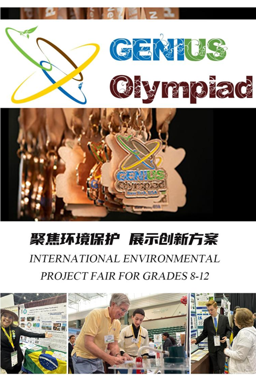 新賽季啟動！世界青少年英才奧林匹克競賽GENIUS Olympiad火熱備賽中！超全攻略助你斬獲大獎！