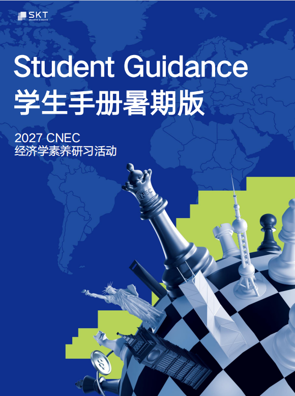 NEC/IEO经济竞赛备考福利已准备就绪！新赛季翰林助你直通全球赛！