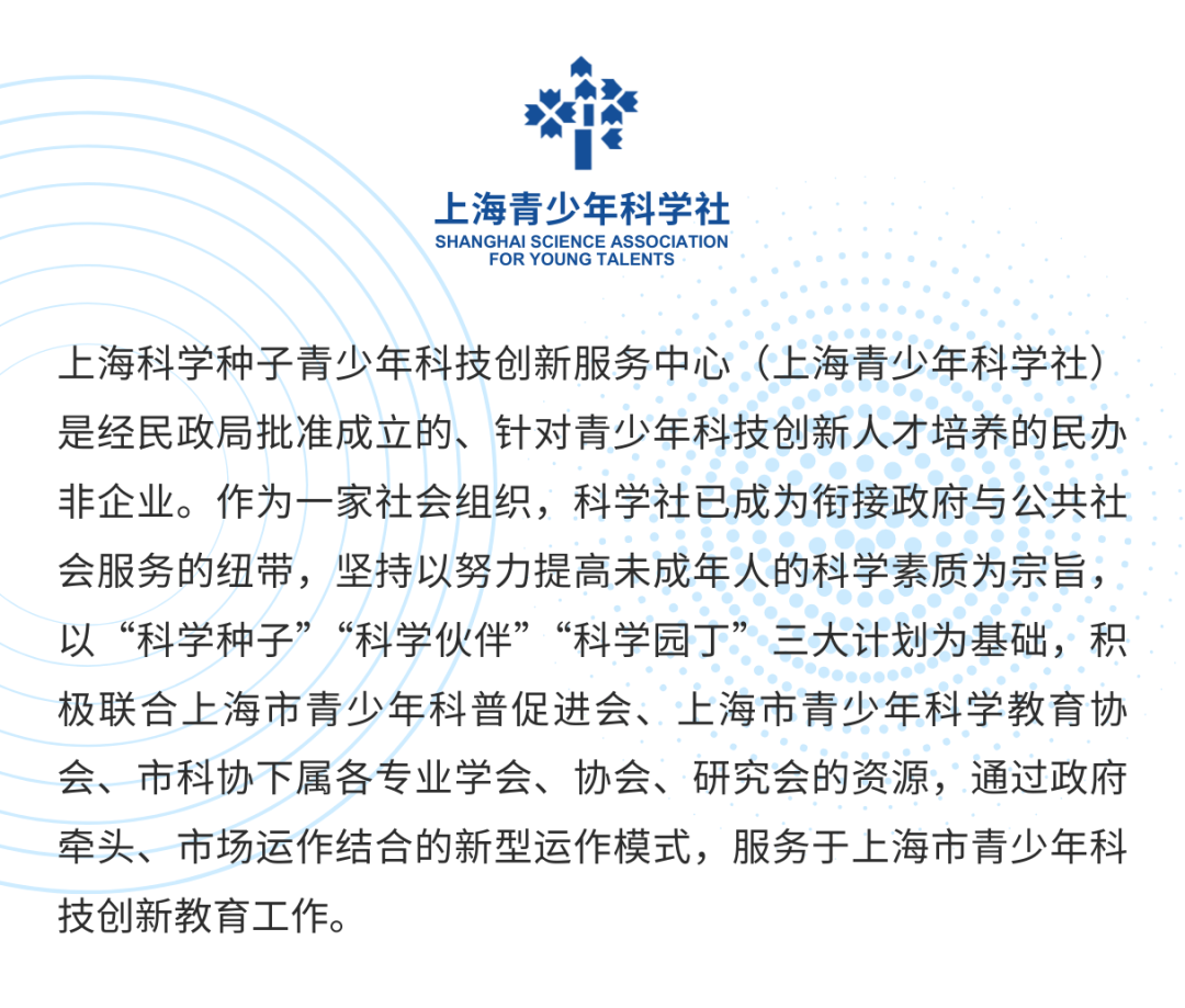 【即将截止】2026-2027年上海青少年科学社高级会员选拔通知 【即将截止】2026-2027年上海青少年科学社高级会员选拔通知