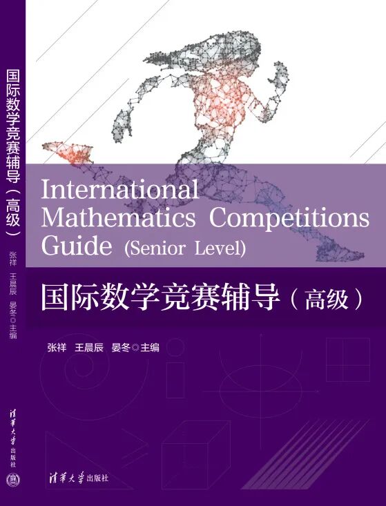 AMC10/12数学新赛季报名！清华大学出版社x翰林教材正式上线！