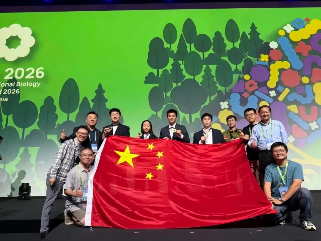 2026五大奧賽中國隊斬獲四個世界第一，全員金牌收官！