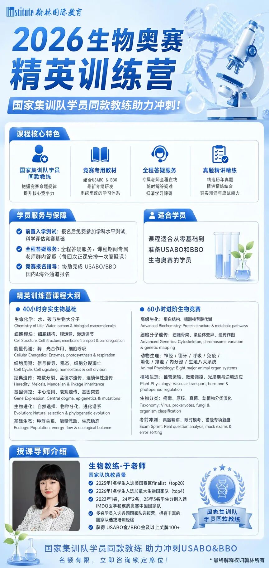 IBO金牌！15位入圍IMDO國家隊，91位USABO&BBO雙金王！翰林生物再創巔峰！