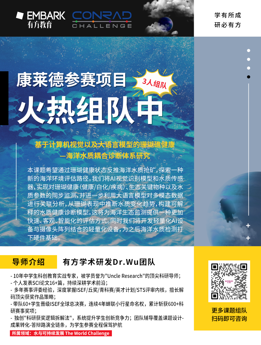名額預警！2026-2027賽季康萊德稀缺王牌課題席位緊張，STEM/商科生速來！