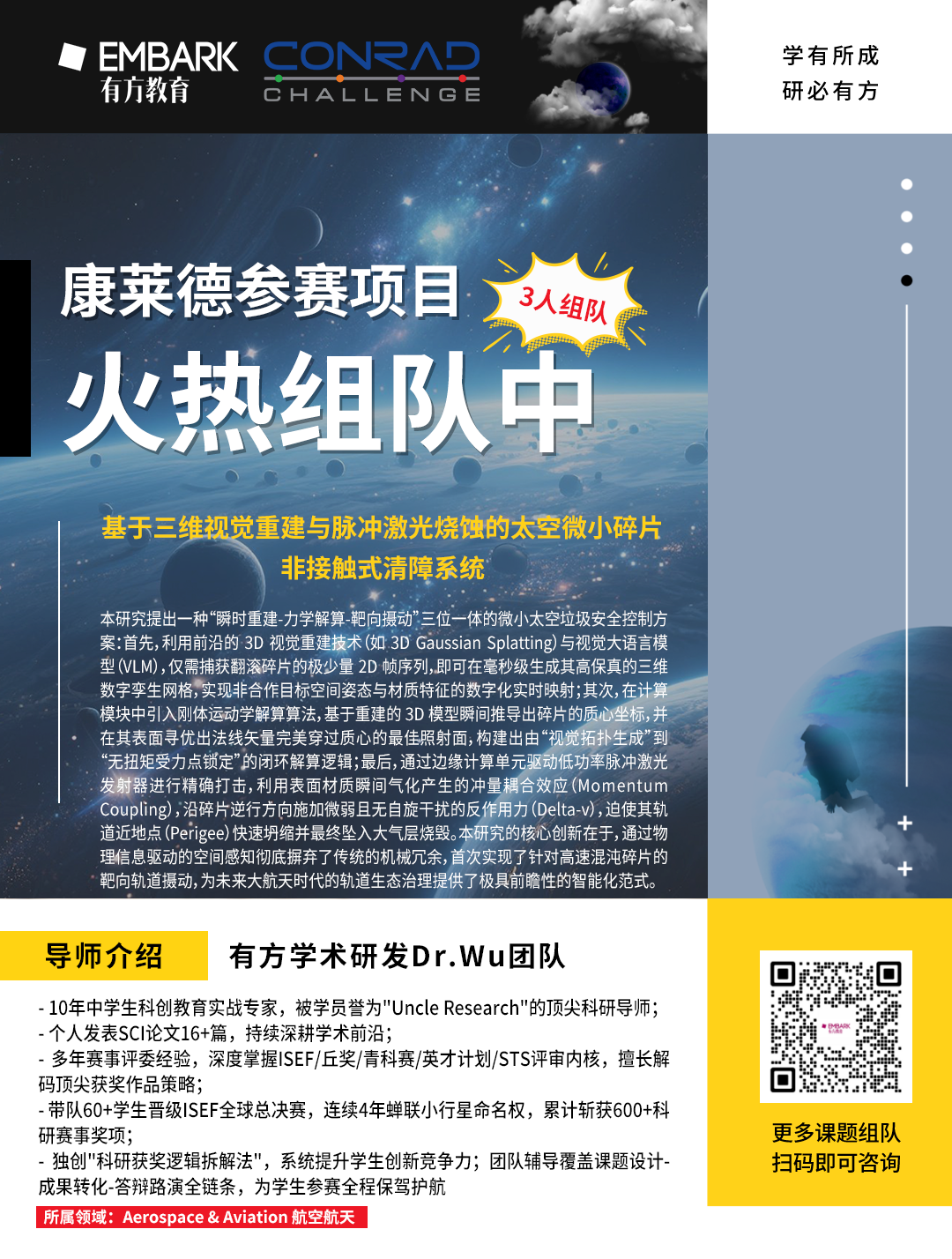 名額預警！2026-2027賽季康萊德稀缺王牌課題席位緊張，STEM/商科生速來！