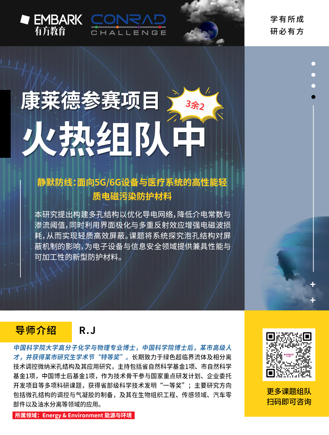 名額預警！2026-2027賽季康萊德稀缺王牌課題席位緊張，STEM/商科生速來！