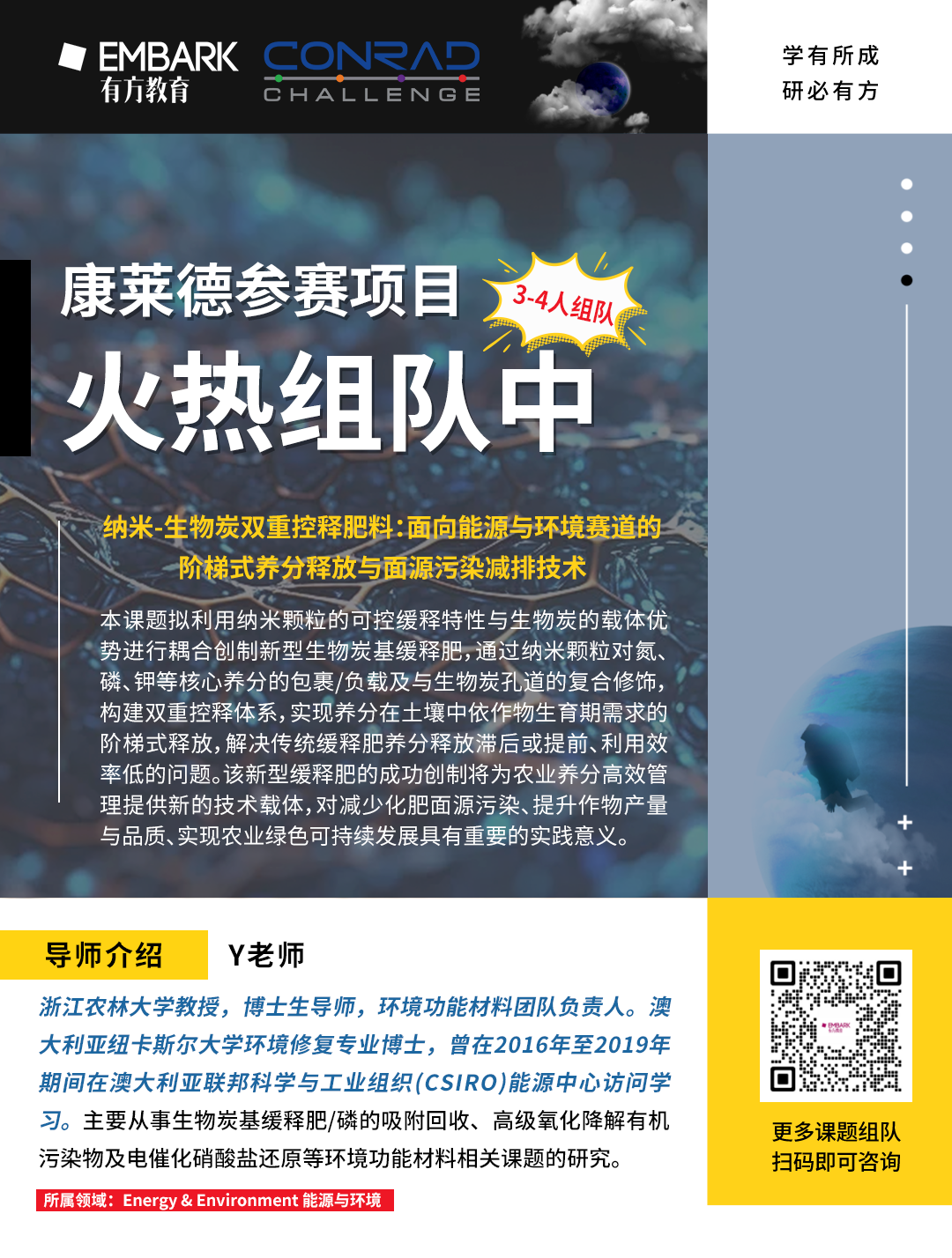 名額預警！2026-2027賽季康萊德稀缺王牌課題席位緊張，STEM/商科生速來！
