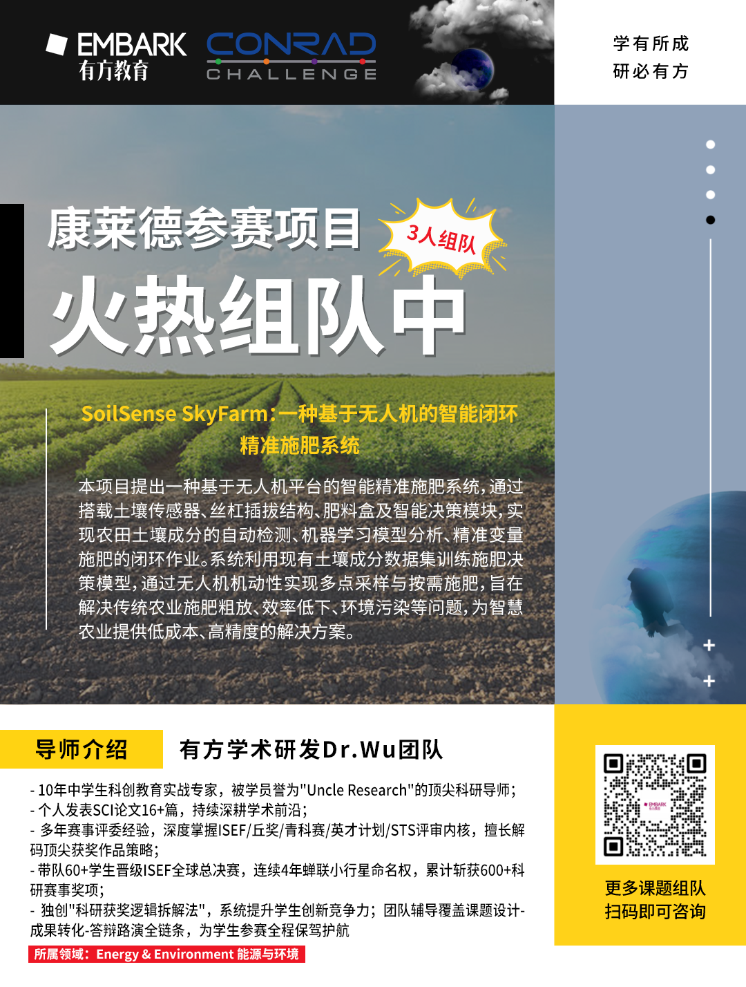 名額預警！2026-2027賽季康萊德稀缺王牌課題席位緊張，STEM/商科生速來！