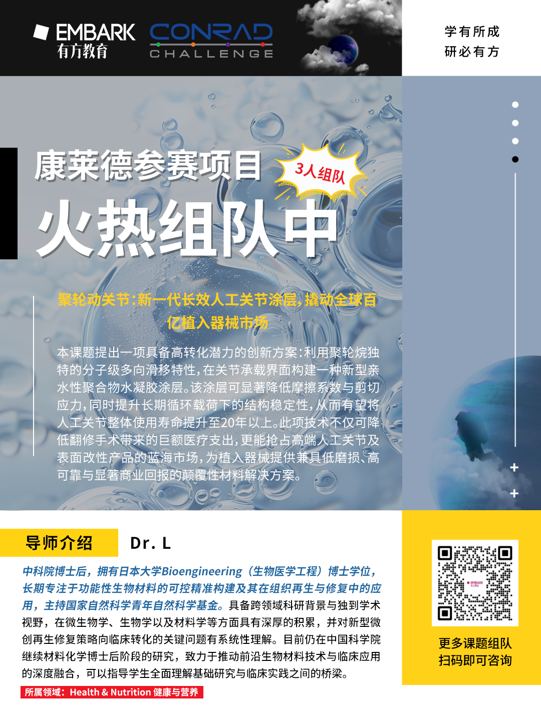 名額預警！2026-2027賽季康萊德稀缺王牌課題席位緊張，STEM/商科生速來！