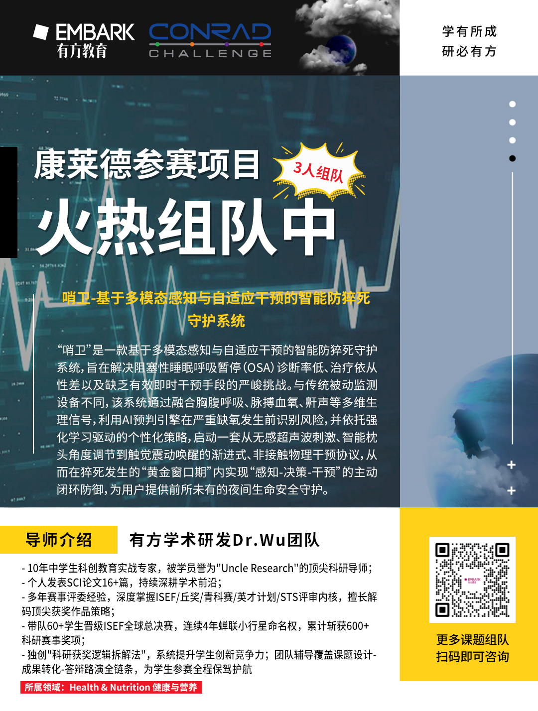 名額預警！2026-2027賽季康萊德稀缺王牌課題席位緊張，STEM/商科生速來！