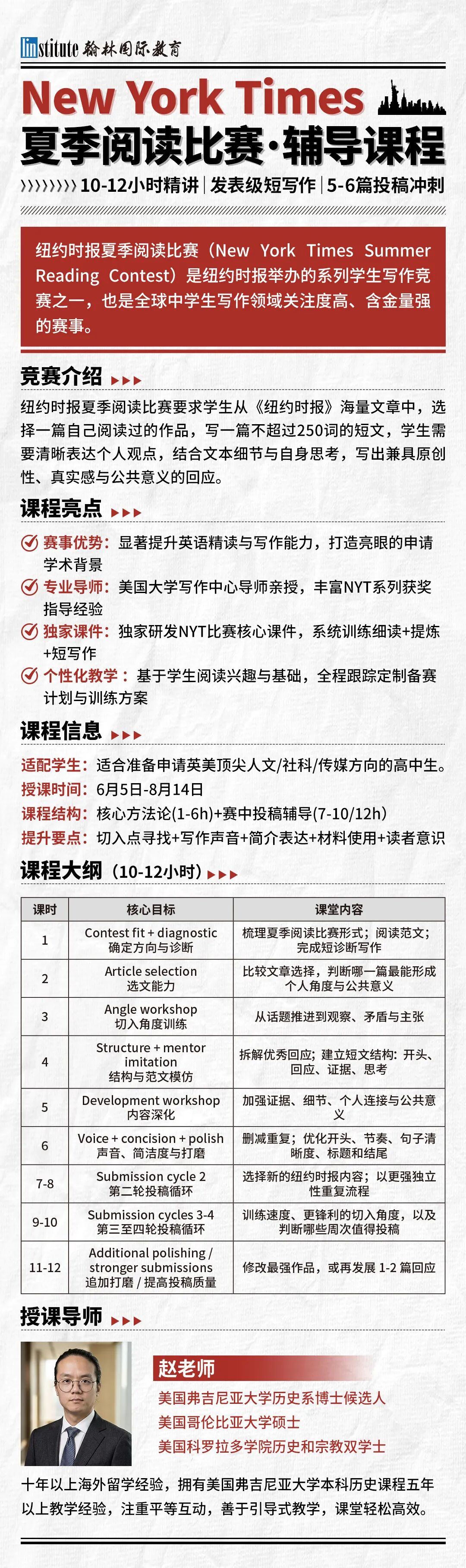 8月14日截止！2026《紐約時(shí)報(bào)》夏季讀寫(xiě)大賽最后投稿機(jī)會(huì)！