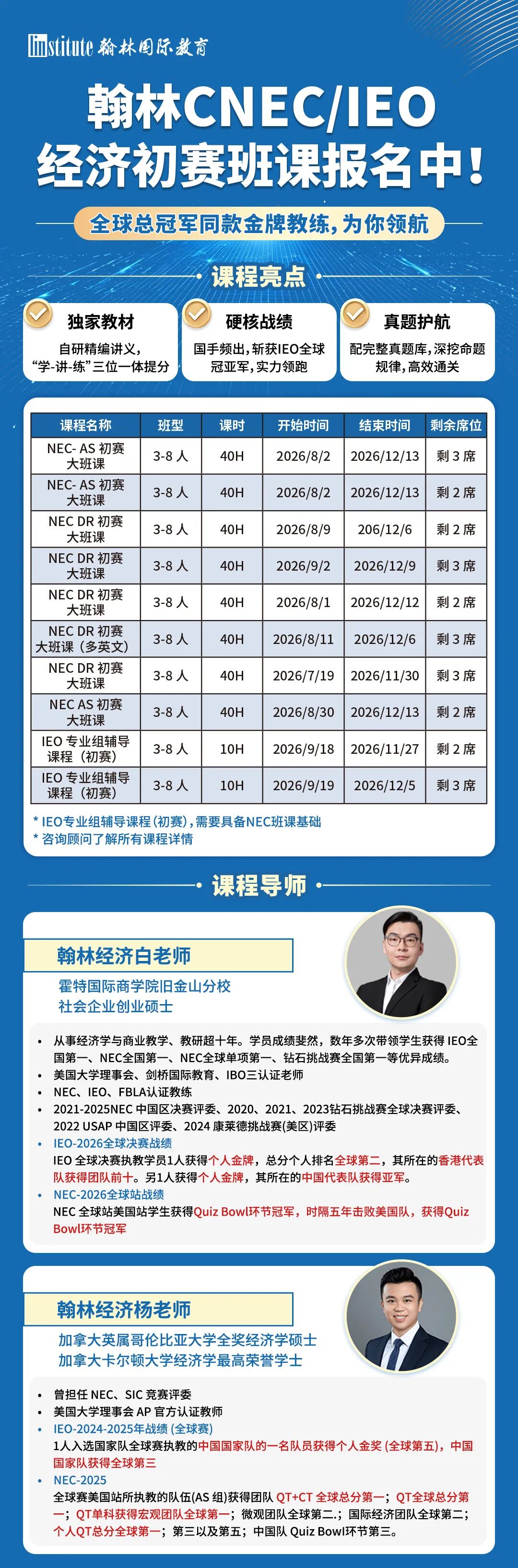 2026賽季IEO經(jīng)濟奧賽收官！全球賽真題、備考資料包一鍵獲取！