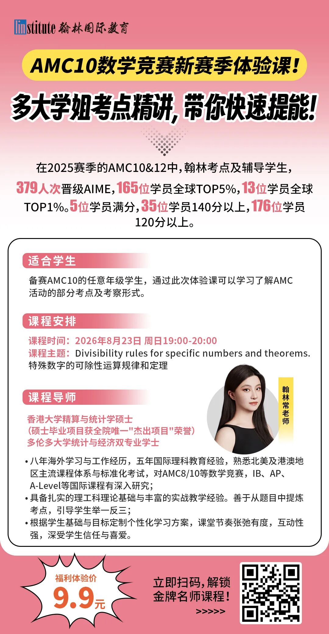 26-27赛季AMC10/12数竞报名中!数学博士体验课,带你分析解题思路! 26-27赛季AMC10/12数竞报名中!数学博士体验课,带你分析解题思路!