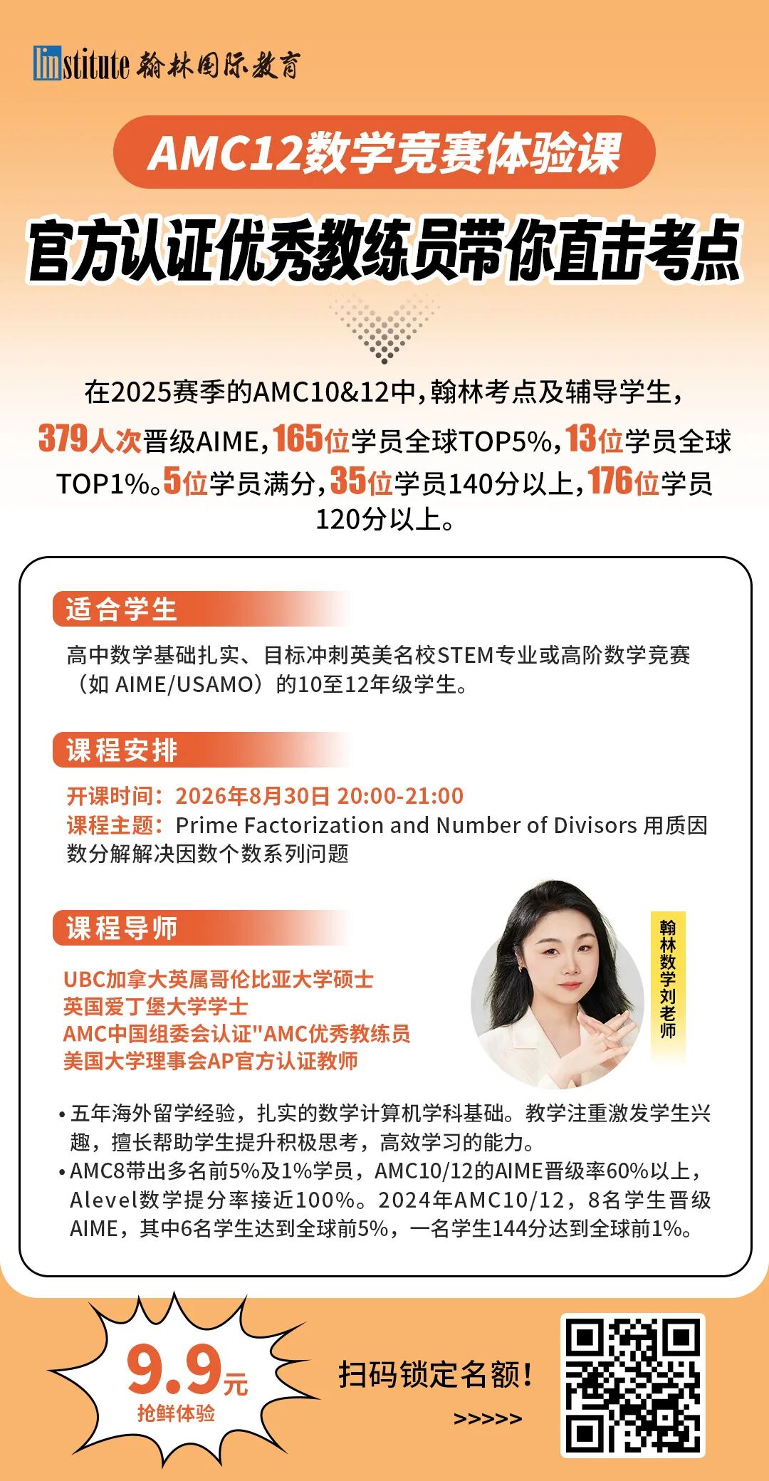26-27赛季AMC10/12数竞报名中!数学博士体验课,带你分析解题思路! 26-27赛季AMC10/12数竞报名中!数学博士体验课,带你分析解题思路!