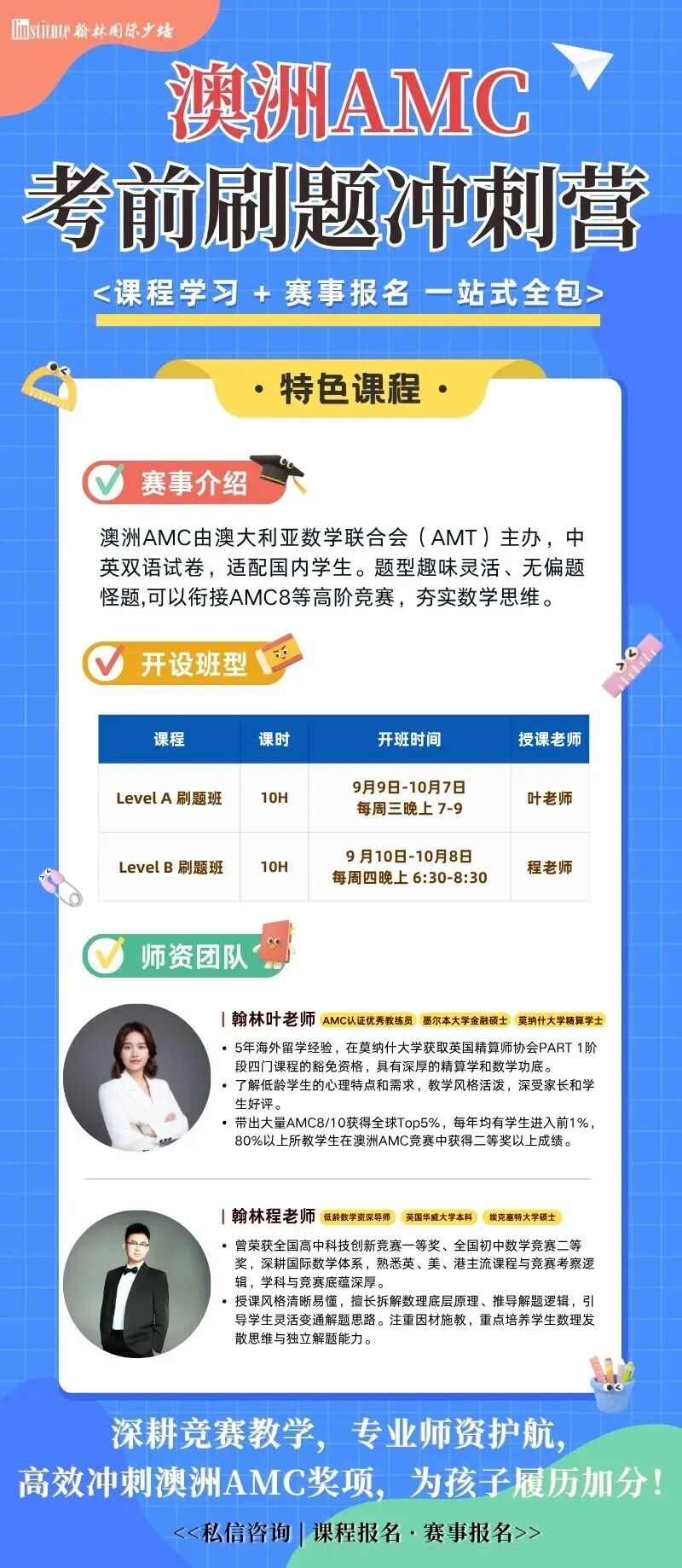 重大变革！2026澳洲AMC新增Pre-A组别+考试延期！秋季冲奖黄金期别错过！