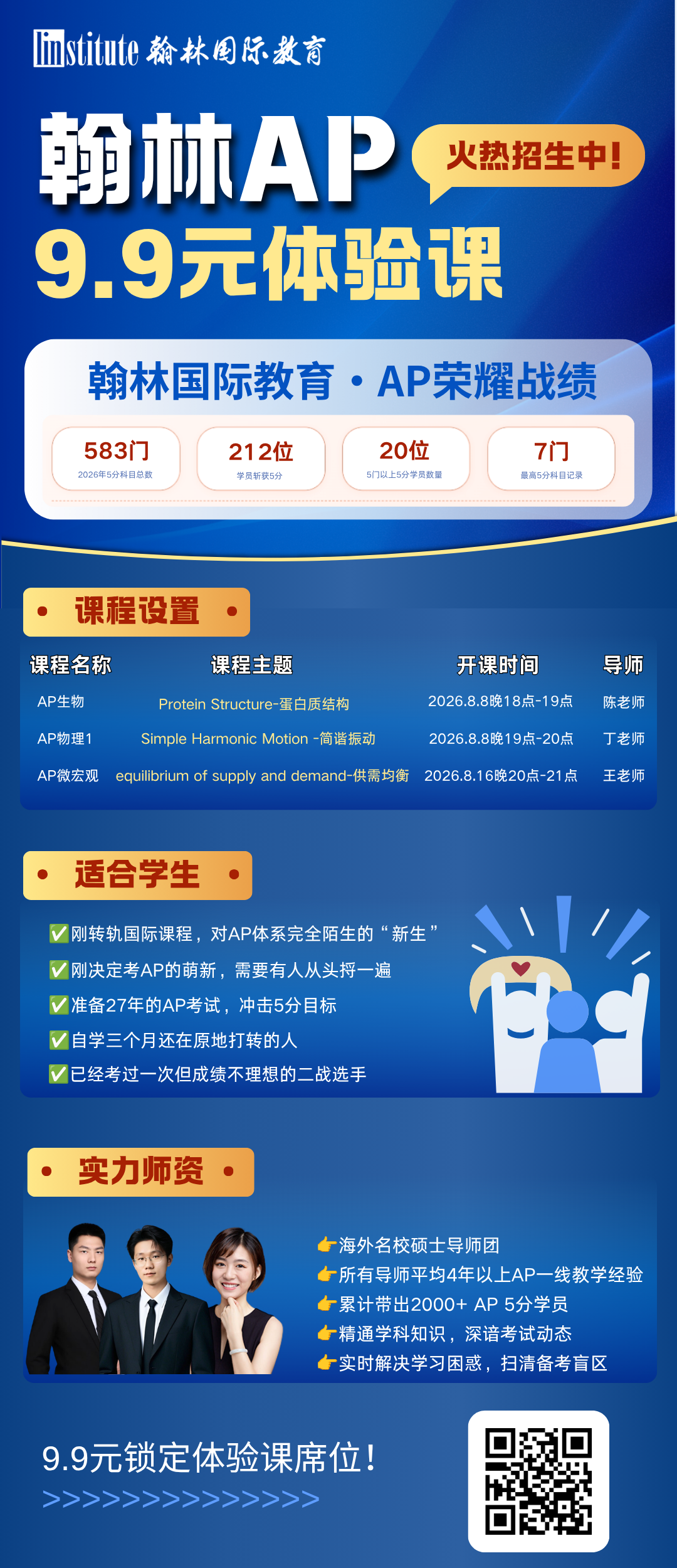 AP生物太难?翰林教你一招破局:全方位备考指南+限时体验课,助你拿下5分! AP生物太难?翰林教你一招破局:全方位备考指南+限时体验课,助你拿下5分!
