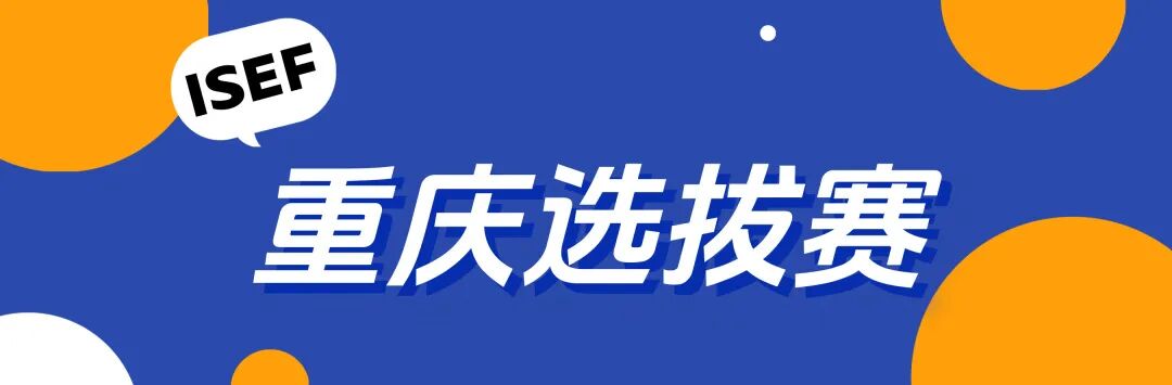 京津冀学子专属ISEF通道!2027赛季CHN011京津冀青年科学博览会(BTHYSF)开始备赛,报名规则与备赛要点汇总! 京津冀学子专属ISEF通道!2027赛季CHN011京津冀青年科学博览会(BTHYSF)开始备赛,报名规则与备赛要点汇总!